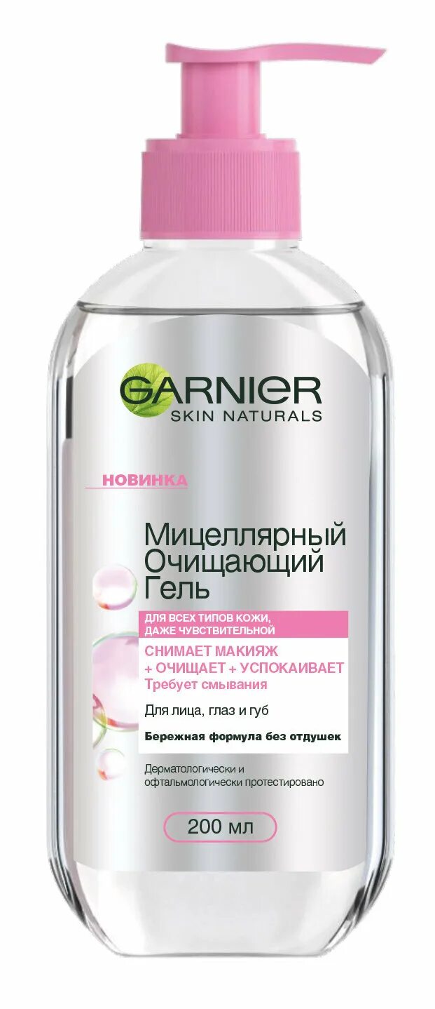 Гель Garnier мицеллярный для умывания 200мл. Garnier Skin naturals гель для умывания. Garnier Skin naturals мицеллярный очищающий гель для всех типов кожи, 200 мл. Мицеллярная вода гарньер 200мл. Мицеллярная вода гель