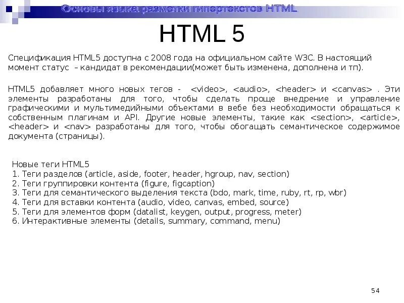 Спецификация html. Язык разметки хтмл и ксс. Разметка страницы с помощью языка html. Разработка собственного сайта с помощью языка разметки html. Язык разметки html теги