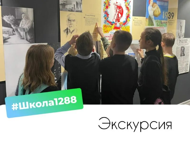 Школа 1288 имени троян
