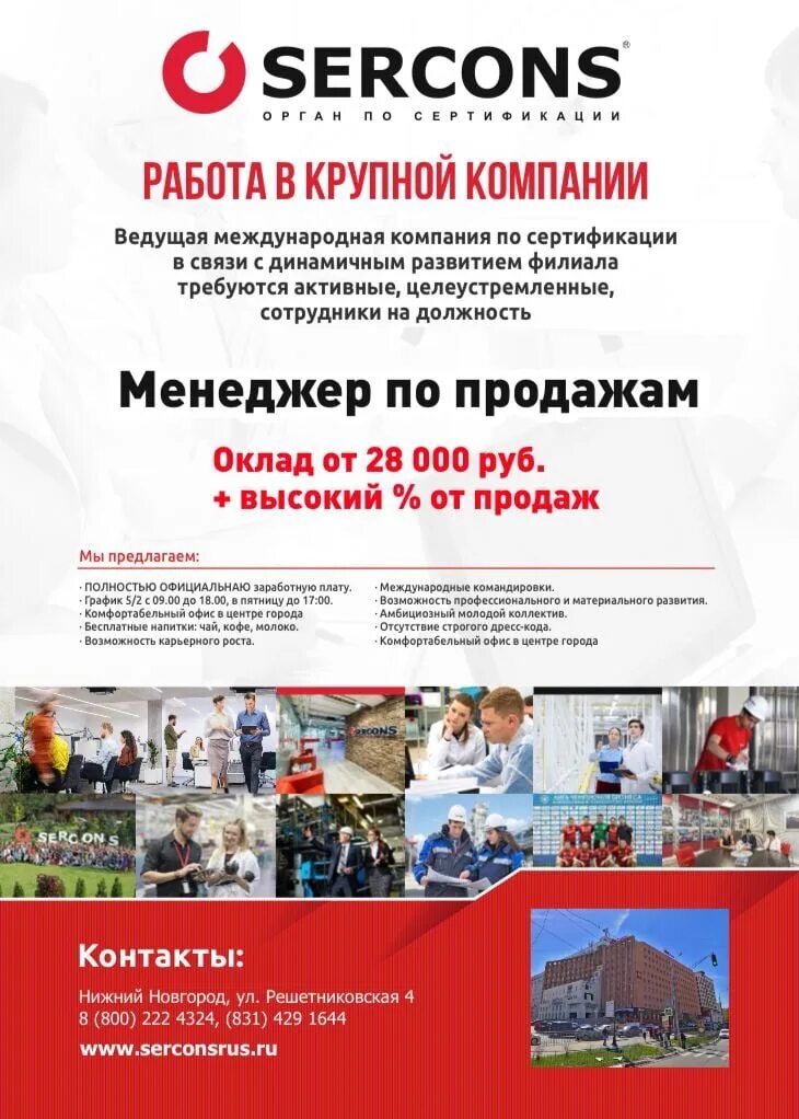 Серконс вакансии. Серконс нижний новгород. серконс ставрополь. серконс журнал.
