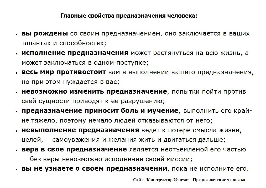 Система предназначения человека. Предназначение человека. предназначение человека на земле. предназначение человека философия. предназначение народа.