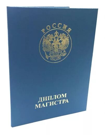 Ablojka diploma. Папка для вкр магистра. Дипломный проект папка. Обложка для диплома. Папка для магистерской диссертации.