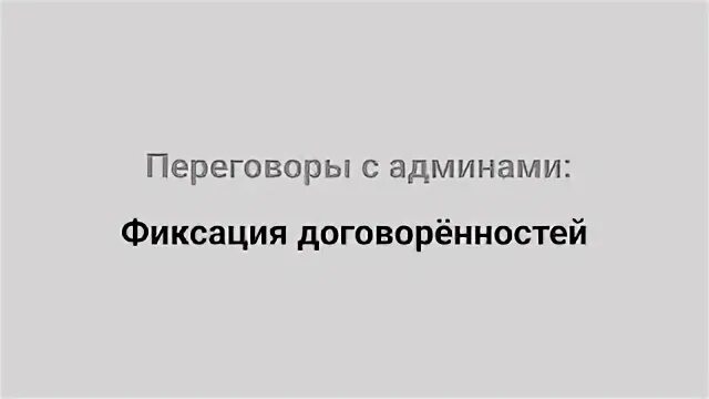 Зафиксируем договоренности