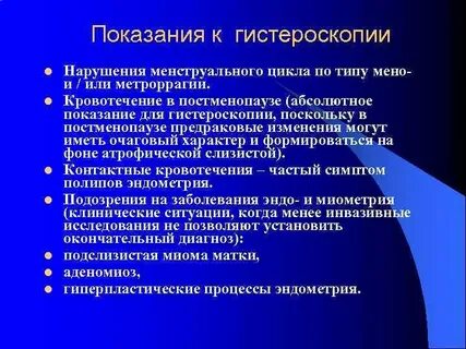 Таблетки после гистероскопии