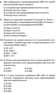 Сера и ее соединения проверочная работа