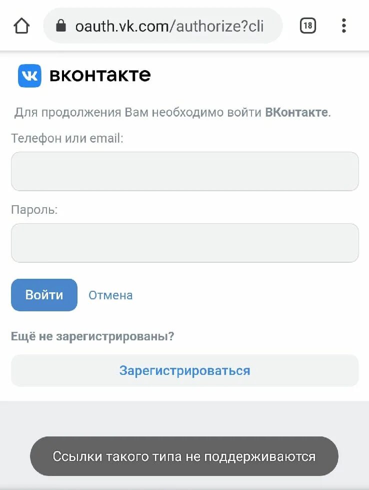 Url на телефоне. URL не поддерживается. Что такое URL В телефоне. Скрытый набор сообщений.