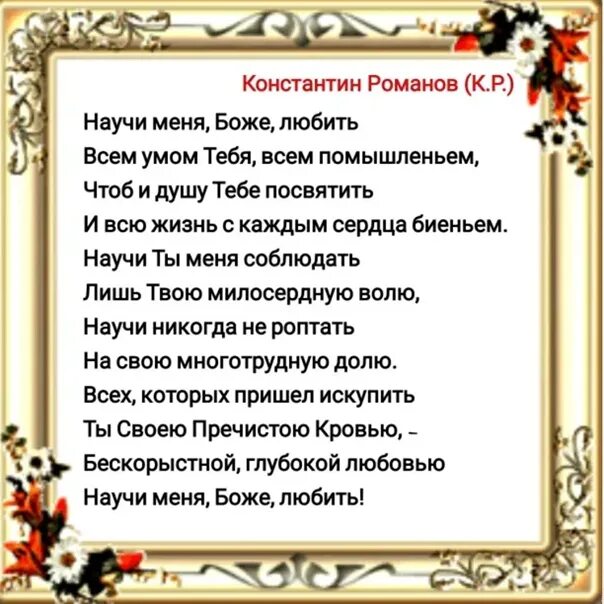 Научи меня Боже молиться слова. Слова научи меня Боже любить. Стих научи меня Боже молиться. Стих молитва научи меня Боже любить. Фф научи меня любить