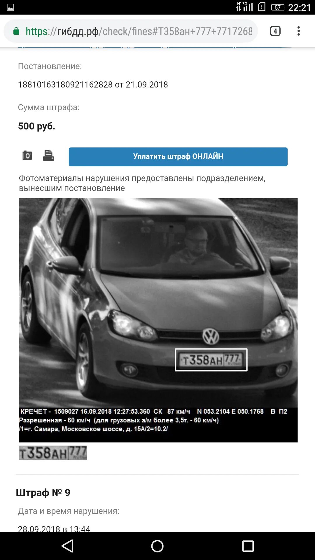 Заявление на возврат средств делимобиль. Списание с карты. Dm contract fines. Dm contract fines. Dm fines pdd списание что это 350.