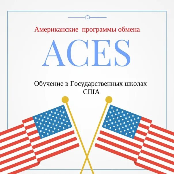 Программы обмена для школьников в сша. Американские программы. американские программы по обмену. программа обмена студентами. программы обмена с сша для школьников.