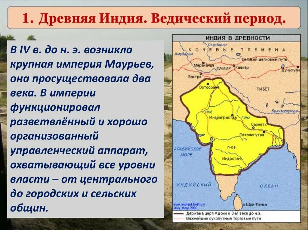 Китай и индия в древности 5 класс. Столица государства Маурьев в древней Индии. Государство Маурьев в древней Индии кратко. Граница государств Маурьев в Индии. Государство Маурьев в древней Индии 5 класс.