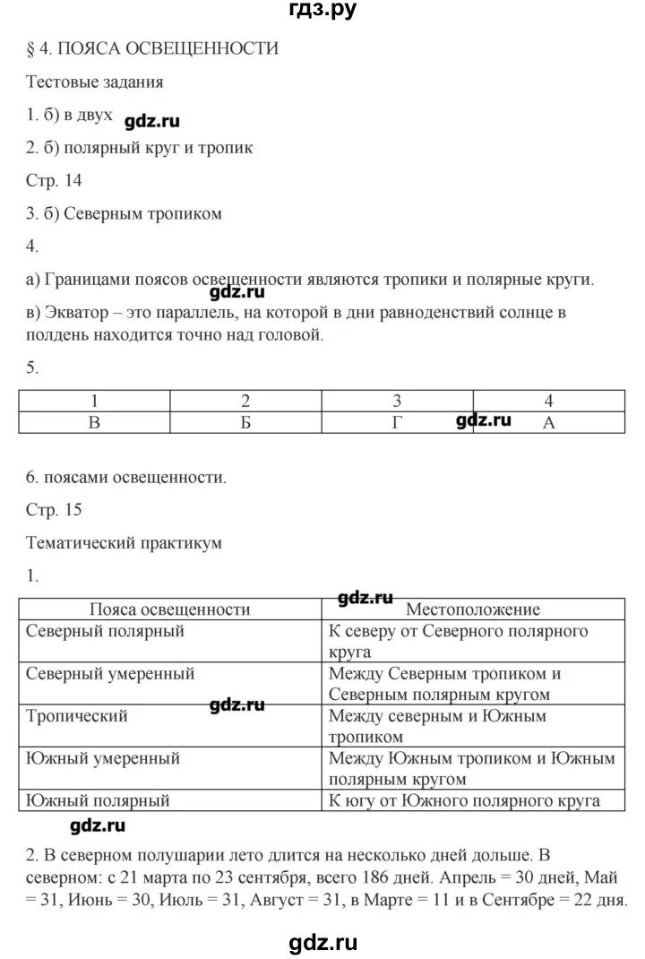 География 6 класс тетрадь домогацких. Задания по параграфу 4 география. Задание 6 параграф 4 по географии 7. География 6 класс 4 параграф. География 6 класс рабочая тетрадь Домогацких параграф 3.