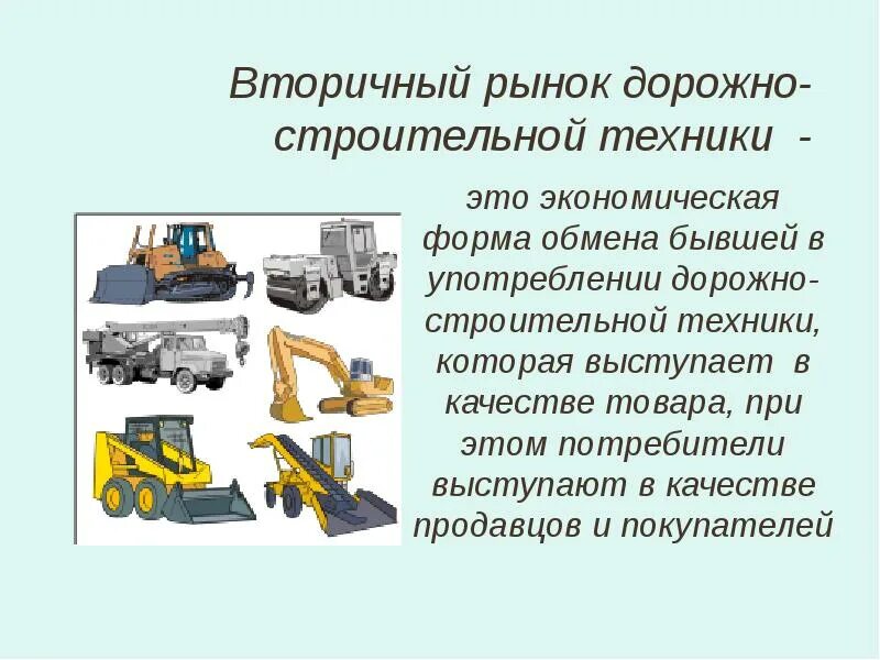 Типы спецтехники. Экскаватор. Спецтехника презентации powerpoint. Строительная техника слайды. Типы строительной техники.