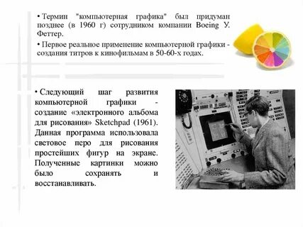 Какую компьютерную графику