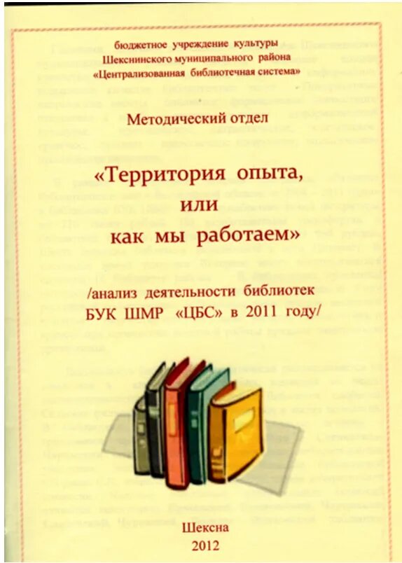 Методический отдел библиотеки
