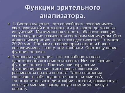 Чем представлен центральный отдел зрительного анализатора впр