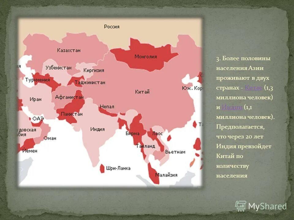 Народ проживающий в азии. Численность населения стран зарубежной Азии. Карта населения Азии.