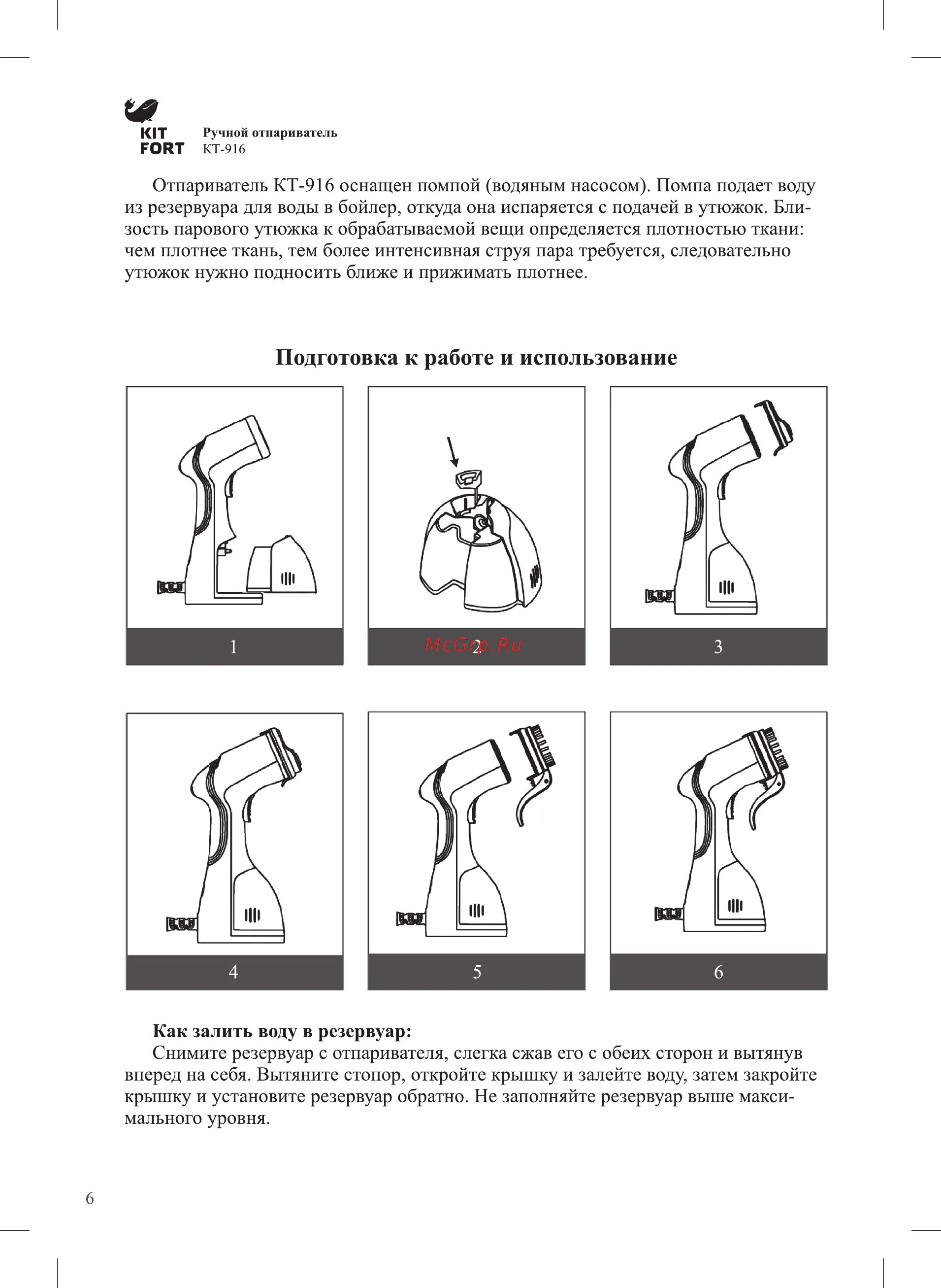 Отпариватель Китфорт кт 940. Отпариватель Китфорт инструкция. Инструкция по эксплуатации Китфорт. Отпариватель ручной Kitfort инструкция. Как залить воду в отпариватель