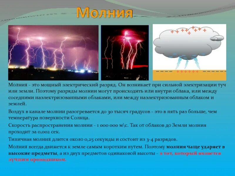 Электрический разряд. Молния газовый разряд в природных условиях. Молния газовый разряд в природе проект. Мощный электрический разряд.