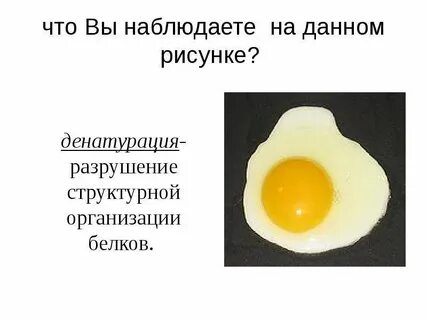 При неполной денатурации белка первой разрушается структура