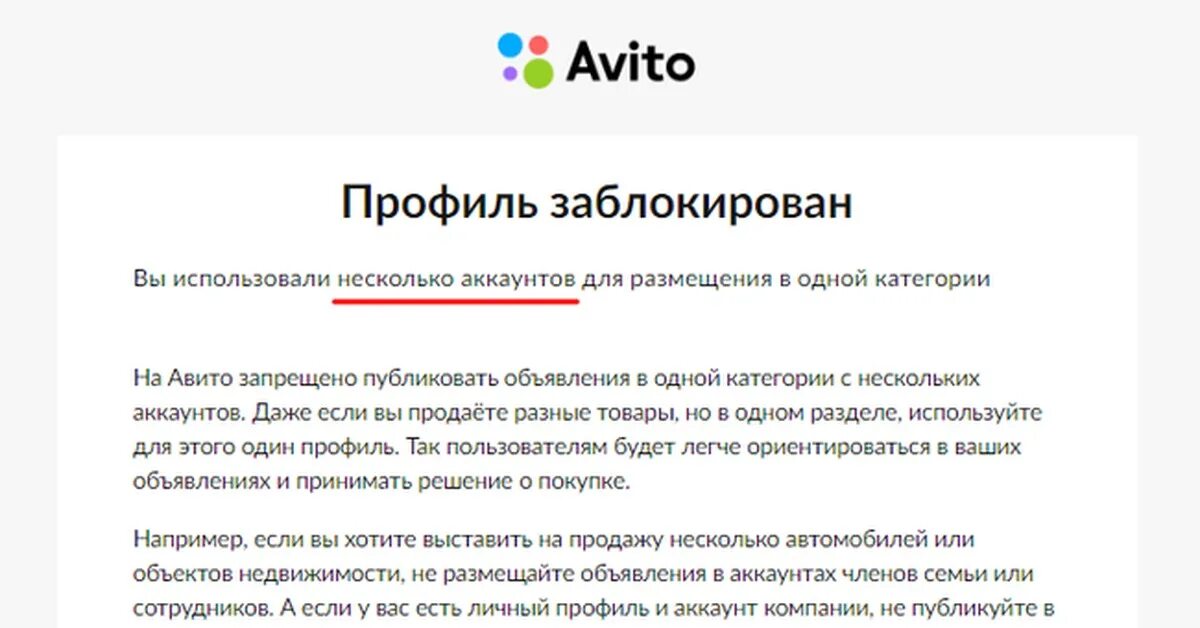 Бан на авито. Авито аккаунт заблокирован. Забанили авито. Бан аккаунта авито. Авито банит аккаунты.