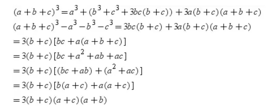 Преобразуйте в многочлен 4b 5c 4b 5c. A3+b3+c3 формула. (A+B+C)^3. A^3-B^3. A^3+B^3+C^3.