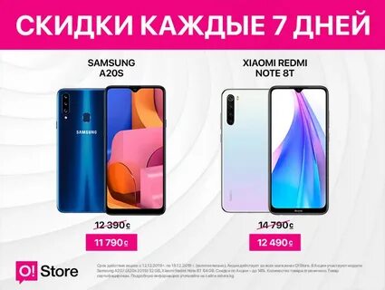 Скидки на телефоны в салонах