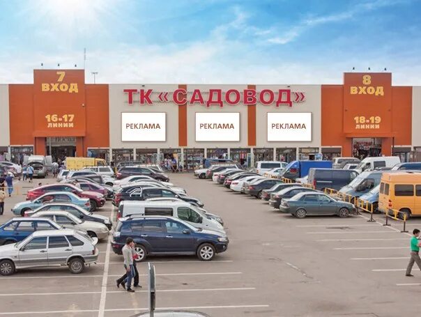 2 09 садовод. Садовод рынок. торговый центр садовод. тц садовод москва. садовод рынок в москве.