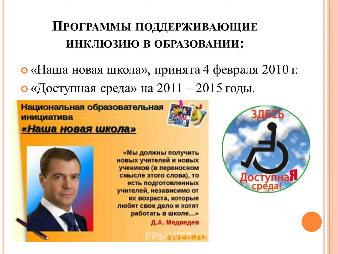 Программы поддерживающие