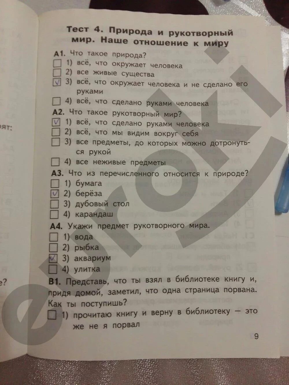 Тест по окружающему яценко. Яценко окружающий мир 2 класс контрольно-измерительные материалы. КИМЫ по окружающему миру 2 класс.