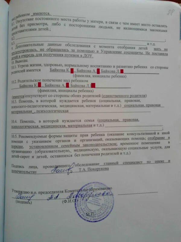 Акт обследования условий жизни гражданина выразившего. Акт осмотра жилища органами опеки. акт обследования жилищных условий опека. акт обследования жилища опекой. акт органов опеки о жилищных условиях.