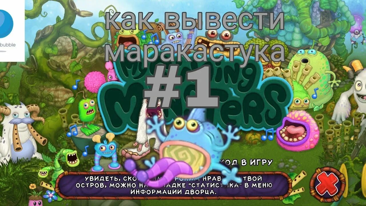 Сколько выводится маракастук. МАРАКАСТУК my singing Monsters. My singing Monsters маракастука. Выведение маракастука. Крафт маракастука в my singing Monsters.