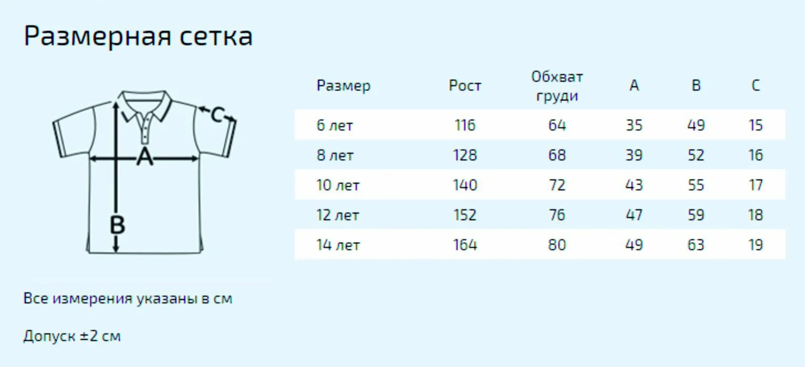 Размер 92 мужской. Рубашка детская Размерная сетка. Размеры рубашек для детей. Размер ворота рубашки детские. Сетка размеров рубашки для мальчиков.