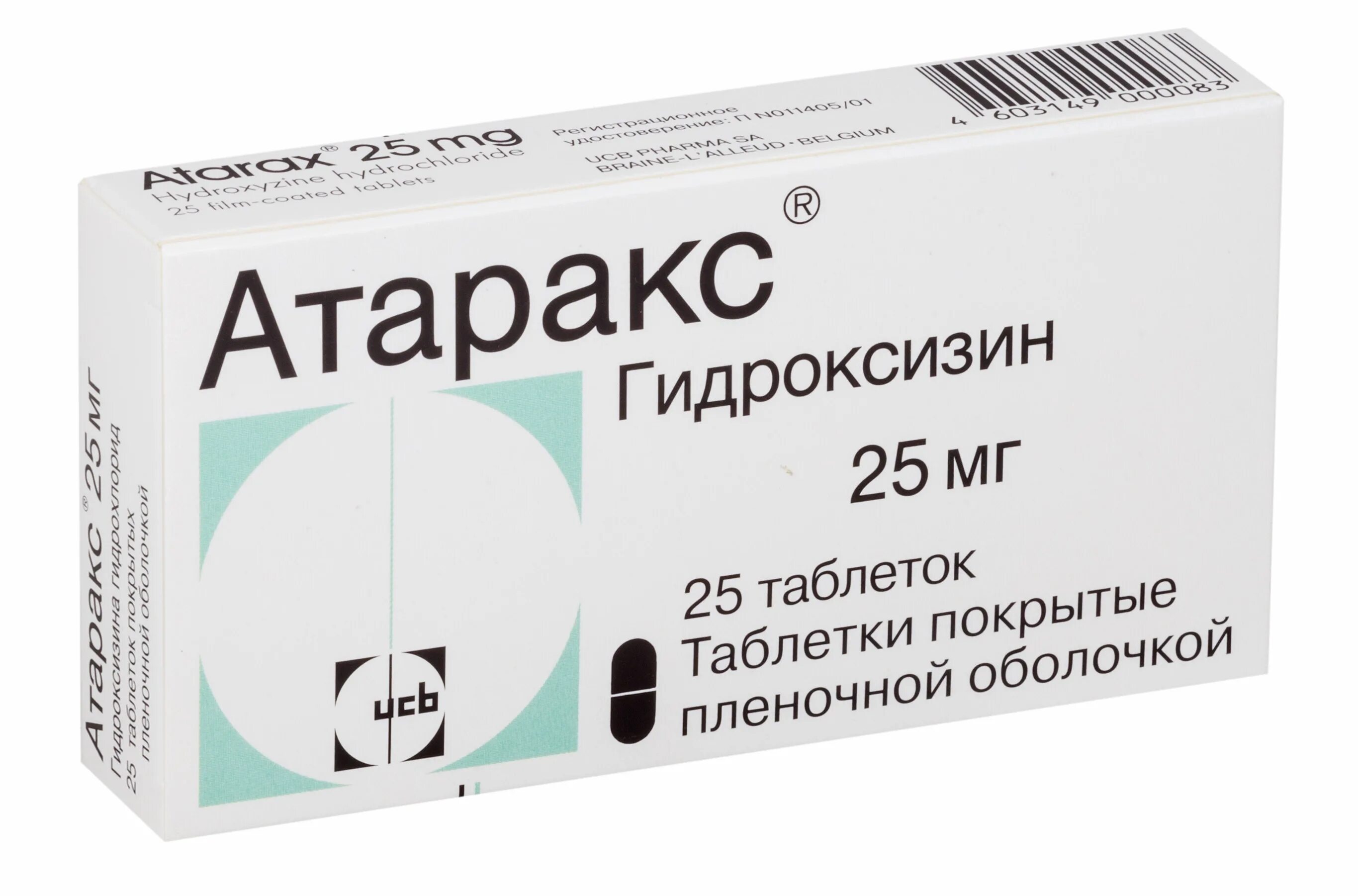 Атаракс таб.п/о 25мг №25. Атаракс таб. П.П.О. 25мг №25. Атаракс тбл п/п/о 25мг №25. Атаракс таб 25мг №25. Гидроксизин что это