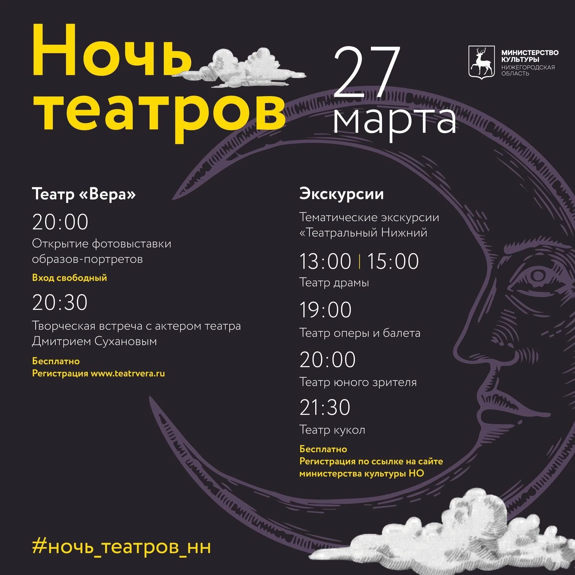 Ночь театра билеты. Ночь театров Нижний Новгород. Ночь в театре афиша. Акция ночь в театре. Афиша театров Нижний Новгород.