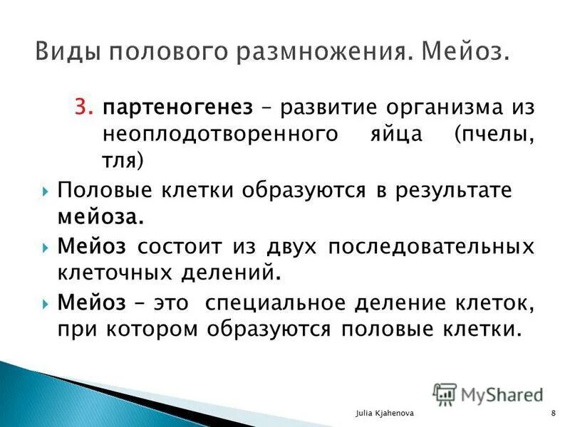 напротив через особые клетки