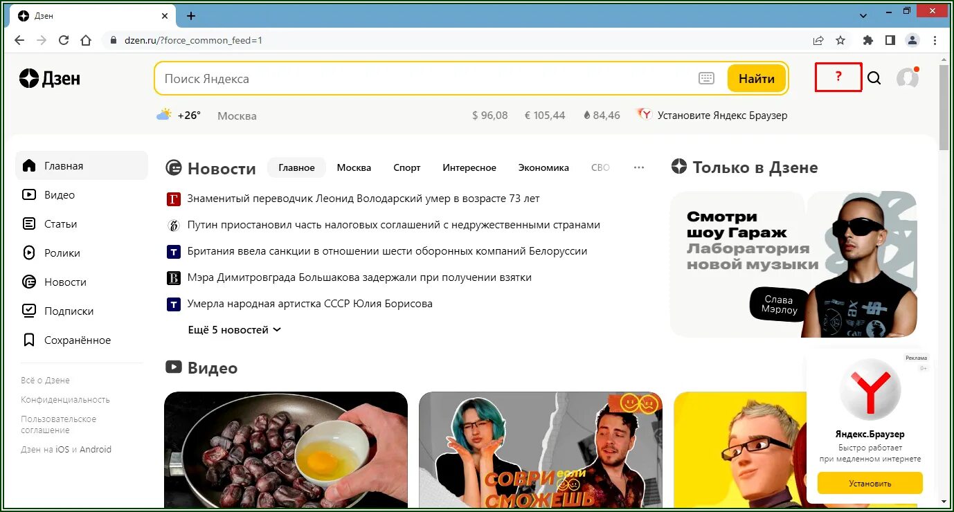 Дзен ру. Дзен ру новости. Новости дзен ру дзен ру. Https ru clid 2233626 yredirect true