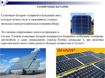 Применение фотоэффекта солнечные батареи