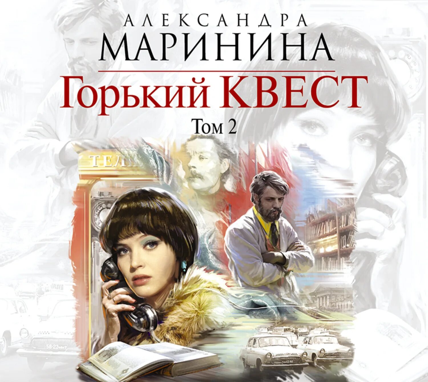 Слушать квест марининой том 2. Горький квест. Слушать квест марининой том 2. Горький квест. Слушать квест марининой том 2.