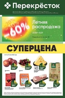 Перекресток акции с 21 мая 2024 москва