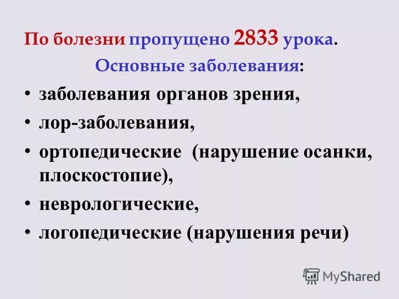 сколько дней можно пропустить школу без справки. печати врачей для справок. количество пропущенных уроков по болезни. количество уроков у ребенка в год. если ребенок пропустил занятия.