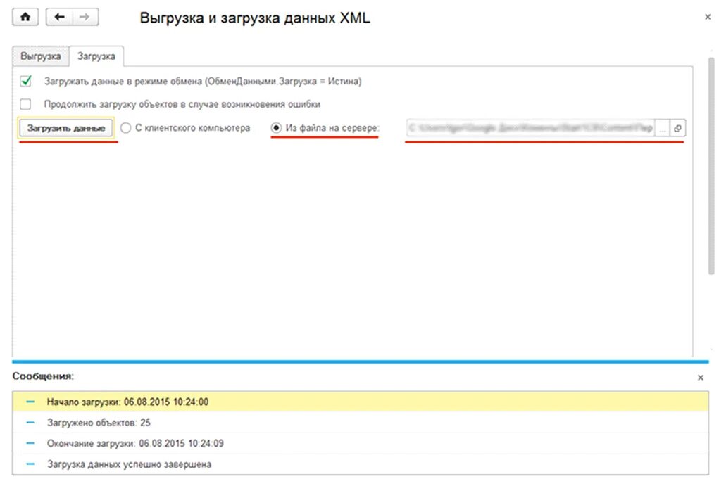 Как выгрузить упд из 1с 8.3. Выгрузить xml из 1с. 1с выгрузка в xml файл. 1с выгрузка загрузка данных. выгрузка загрузка данных xml 8.3.
