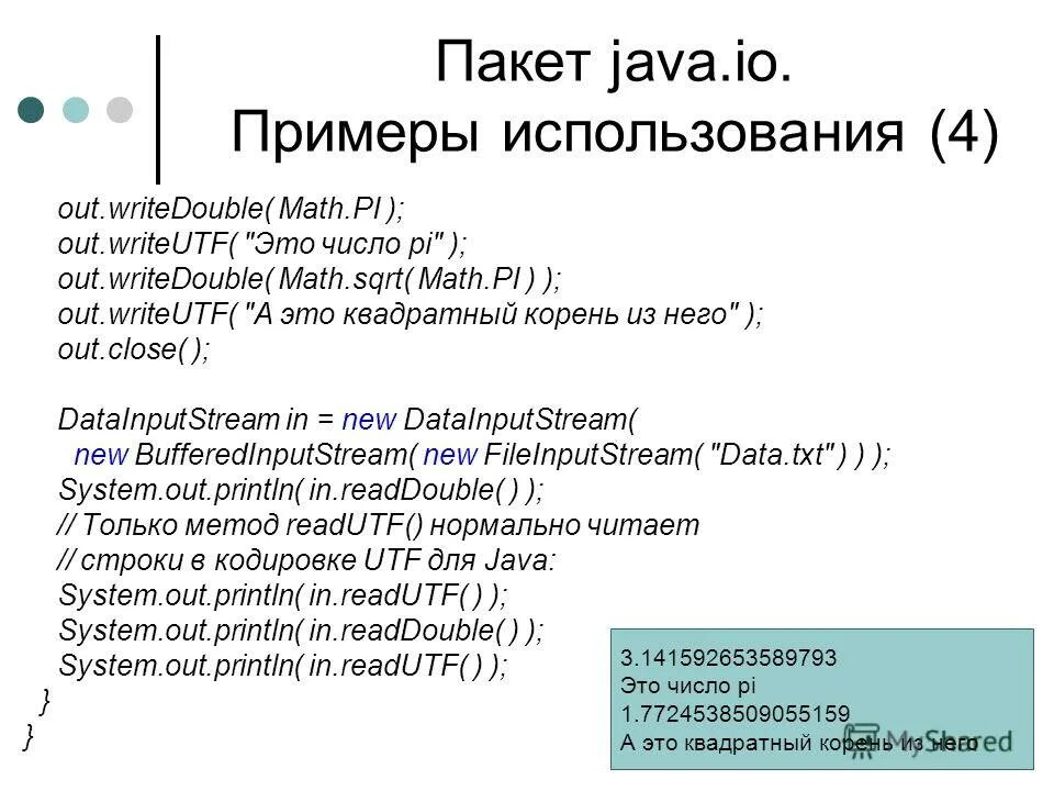 Код программирования java. Вывод в джава. Код программирования java. Структура классов java. Pi в java.