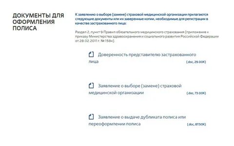 Чтобы сделать полис ребенку какие документы нужны