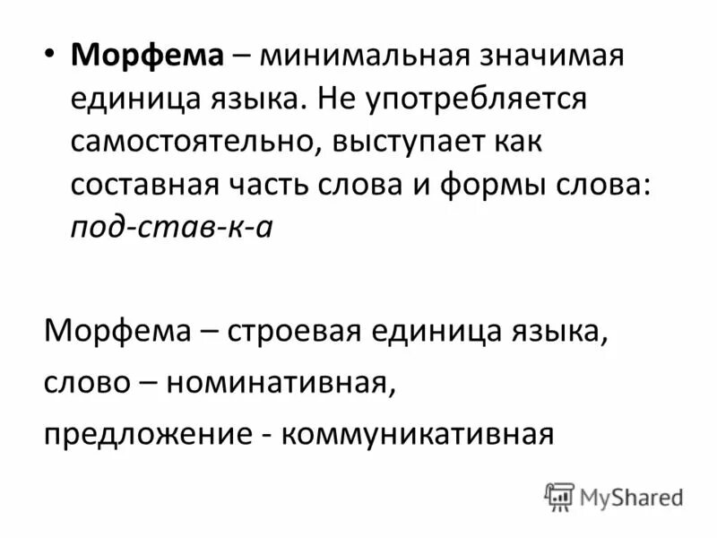 Слово как единица языка презентация