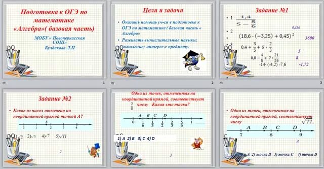 Подготовка к ОГЭ математика. Презентация подготовка к ОГЭ по математике. ОГЭ математика презентация. Подготовка к ОГЭ по алгебре слайды. Презентации подготовка к огэ 9 математика