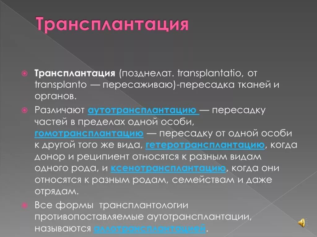 Виды трансплантации. Виды трансплантации тканей. Классификация трансплантаций. Виды трансплантологии. Трансплантация статья