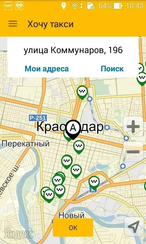Сколько такси в краснодаре. Геолокация Краснодар. Местоположение такси. Краснодар местоположение. Геопозиция такси.