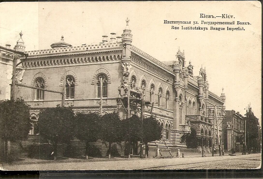 Банковская улица киев. Киевский частный коммерческий банк. Национа́льный банк Украи́ны (Киев). Киевскую контору государственного банка в Киеве.