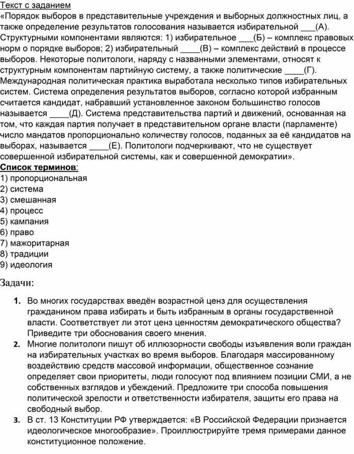 Порядок выборов в представительные учреждения и выборных. Способы повышения политической зрелости. Комплекс правовых норм о порядке выборов это. Способы повышения политической зрелости избирателя. Многие современники политологи пишут об иллюзорности свободы.