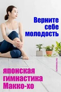 Гимнастика японии